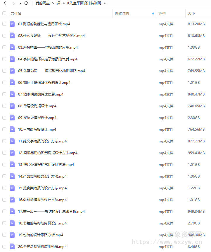 K先生平面设计特训班2021年【画质高清只有视频】