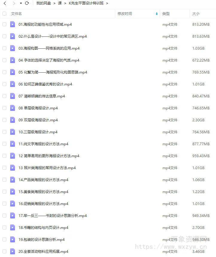 K先生平面设计特训班2021年【画质高清只有视频】