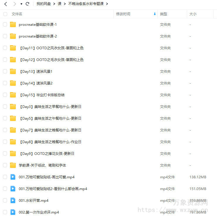 不晚治愈系水彩专题课第1期2023【画质不错只有视频】