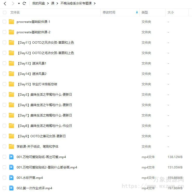 不晚治愈系水彩专题课第1期2023【画质不错只有视频】