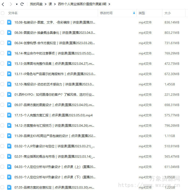 鲸字号2023西朴个人商业插画价值提升课第3期【画质不错只有视频】