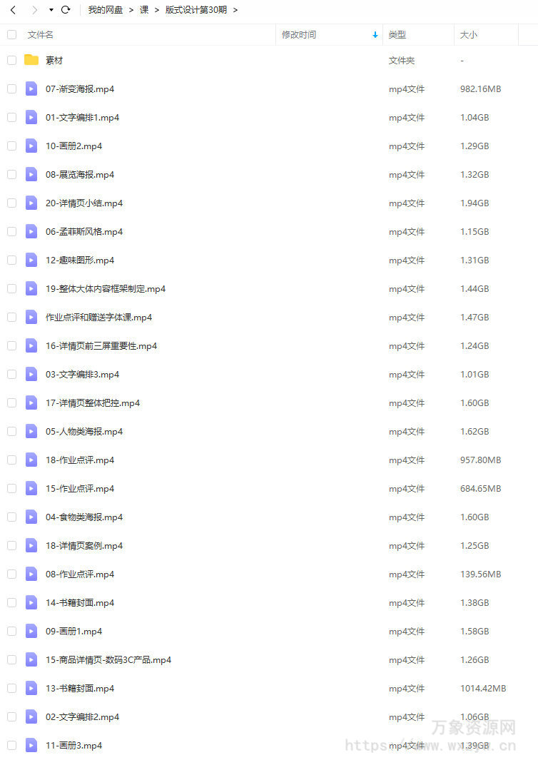 王猛奇版式设计第30期2020年11月结课【画质高清有素材】