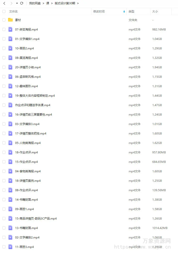王猛奇版式设计第30期2020年11月结课【画质高清有素材】