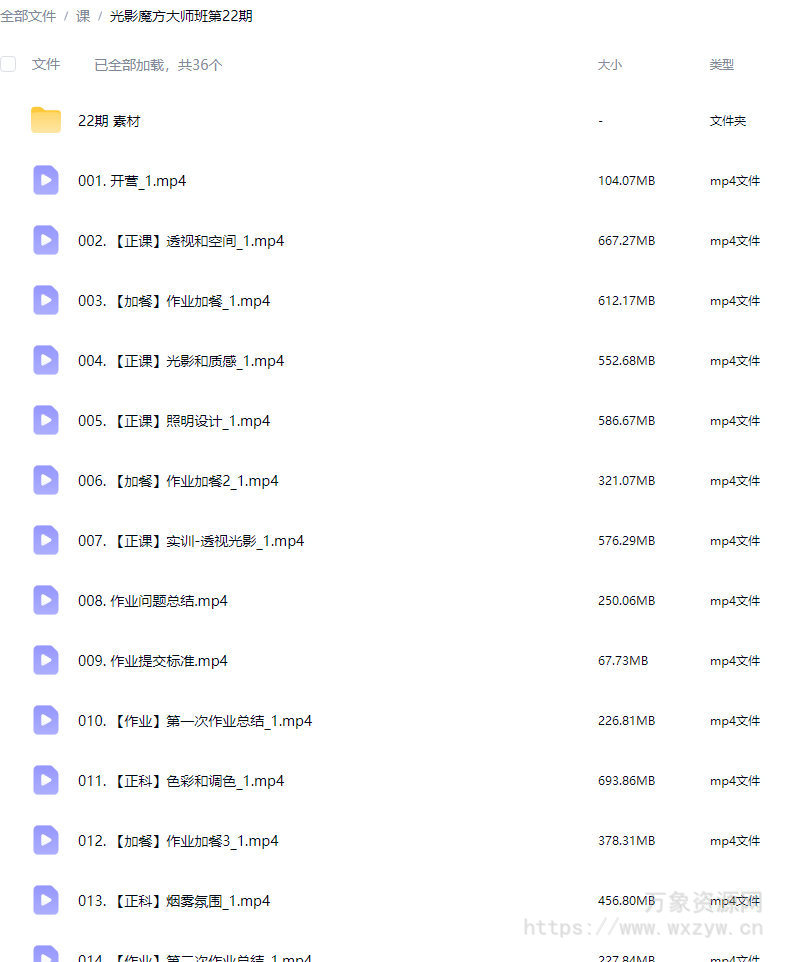 光影魔方大师班第22期【画质高清有素材】