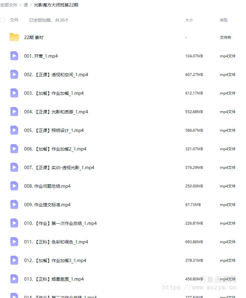 光影魔方大师班第22期【画质高清有素材】