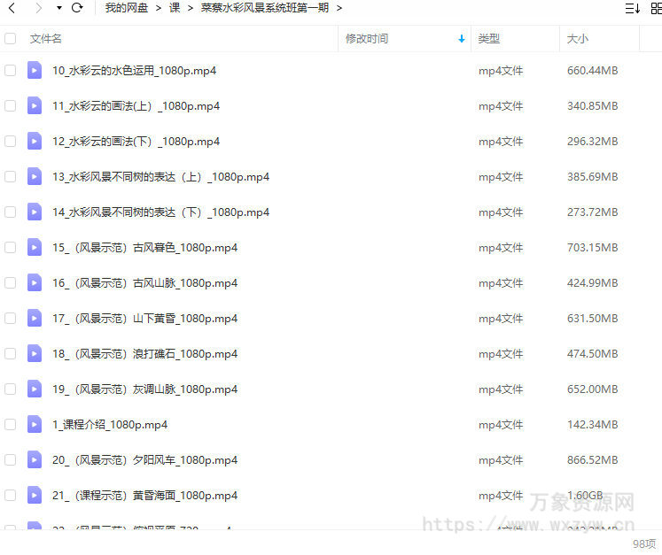 菜蔡水彩风景系统班第一期2022【画质不错只有视频】