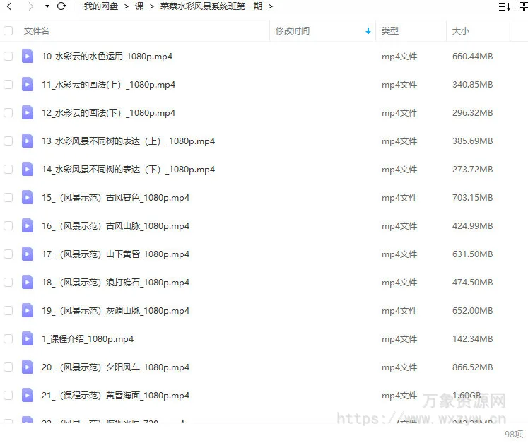 菜蔡水彩风景系统班第一期2022【画质不错只有视频】