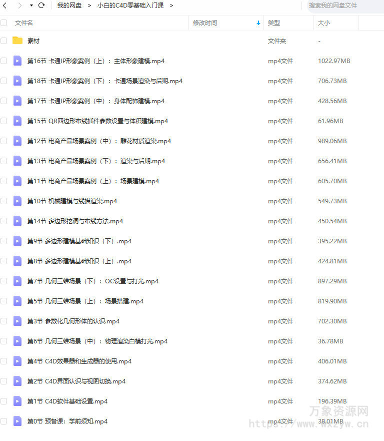 小白的C4D零基础入门课2021【画质高清有素材】