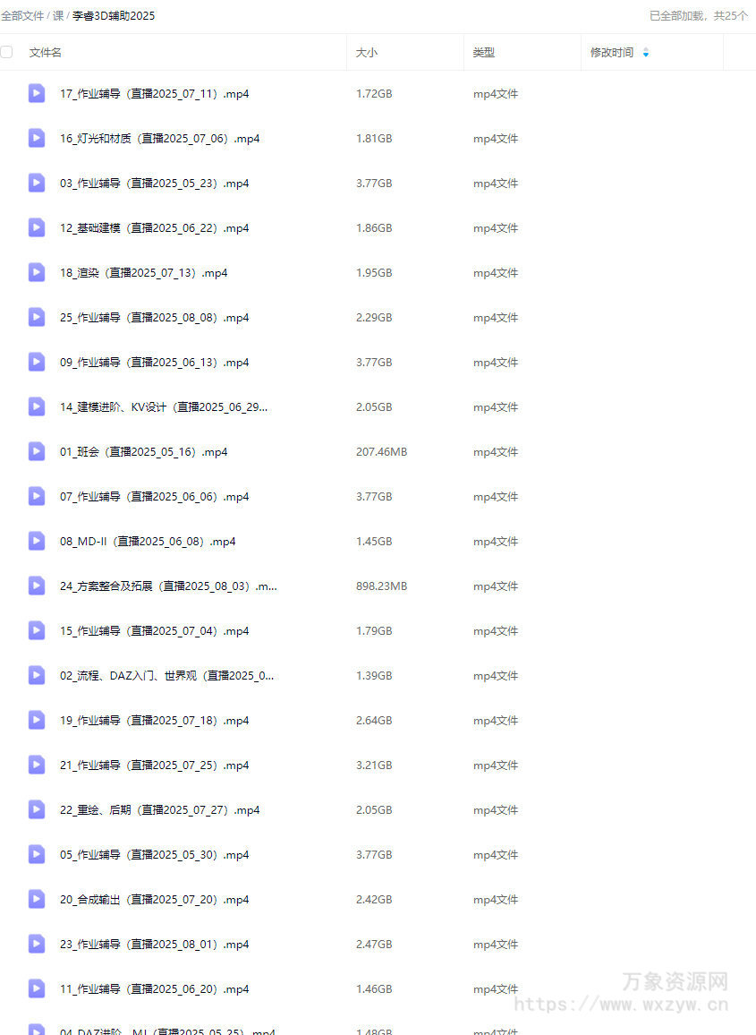 李睿3D辅助全能班第1期2025【画质高清只有视频】