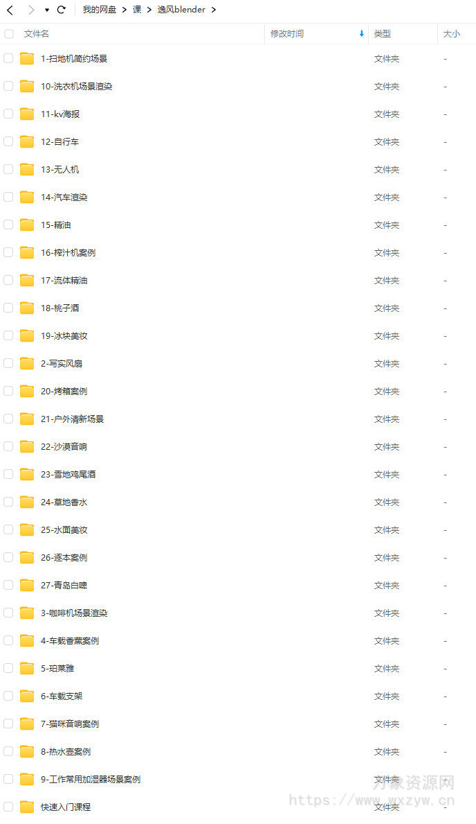 【缺课】逸风Blender电商产品渲染教程2023【画质高清有素材】