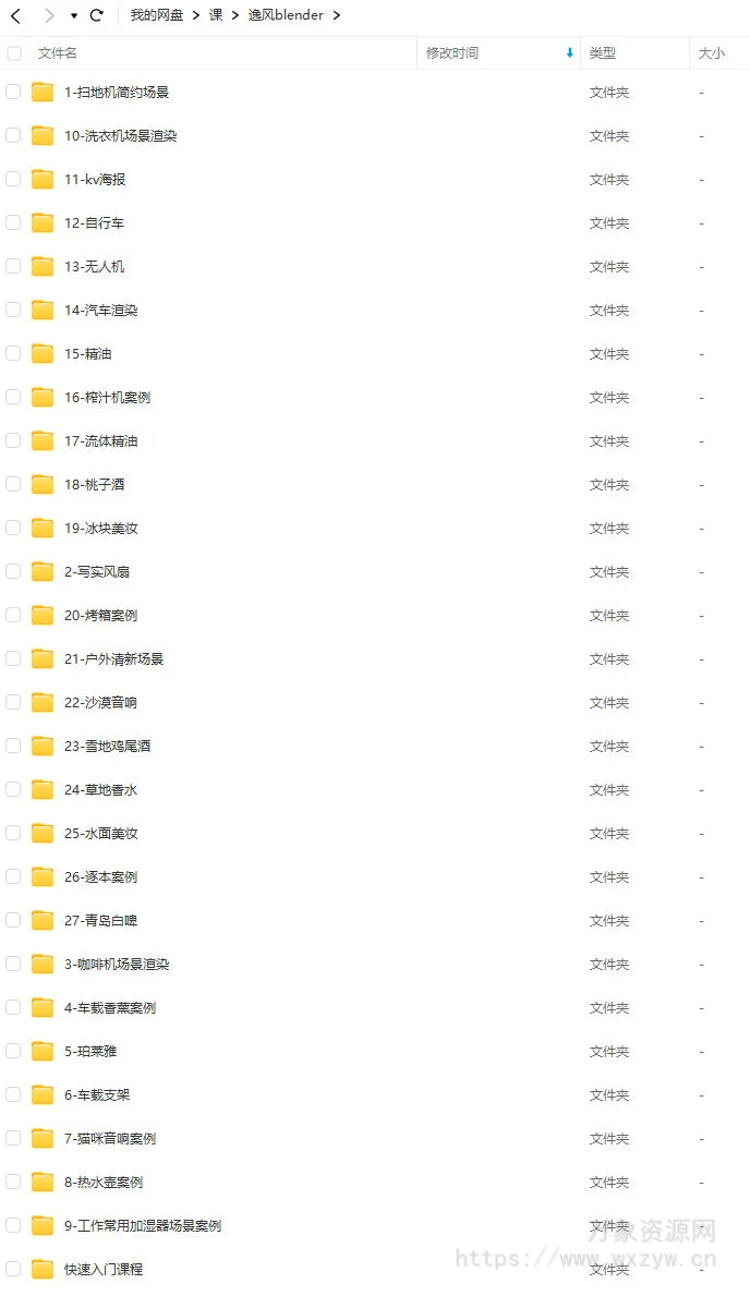 【缺课】逸风Blender电商产品渲染教程2023【画质高清有素材】
