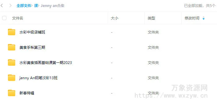 Jenny an水彩课程合集【画质不错】