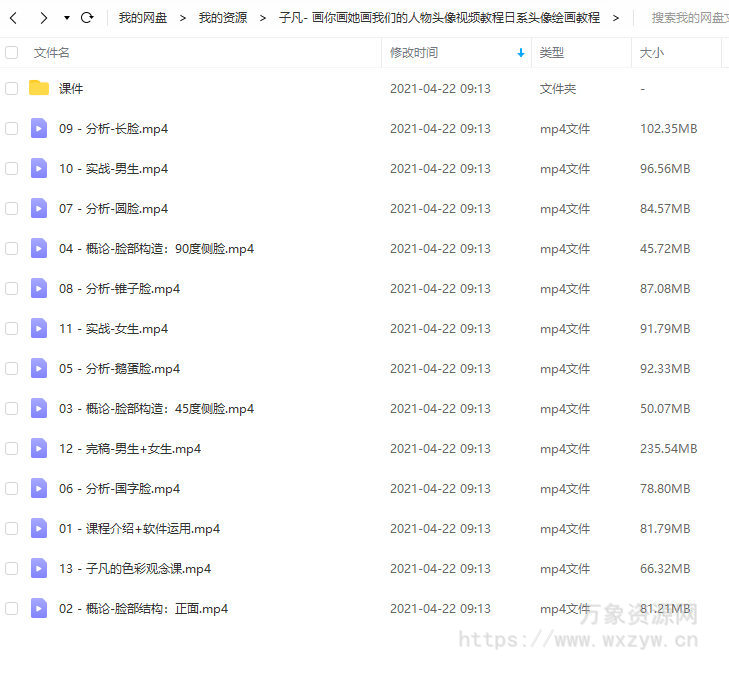 【子凡】 画你画她画我们的人物日系头像绘画教程【画质高清有课件】