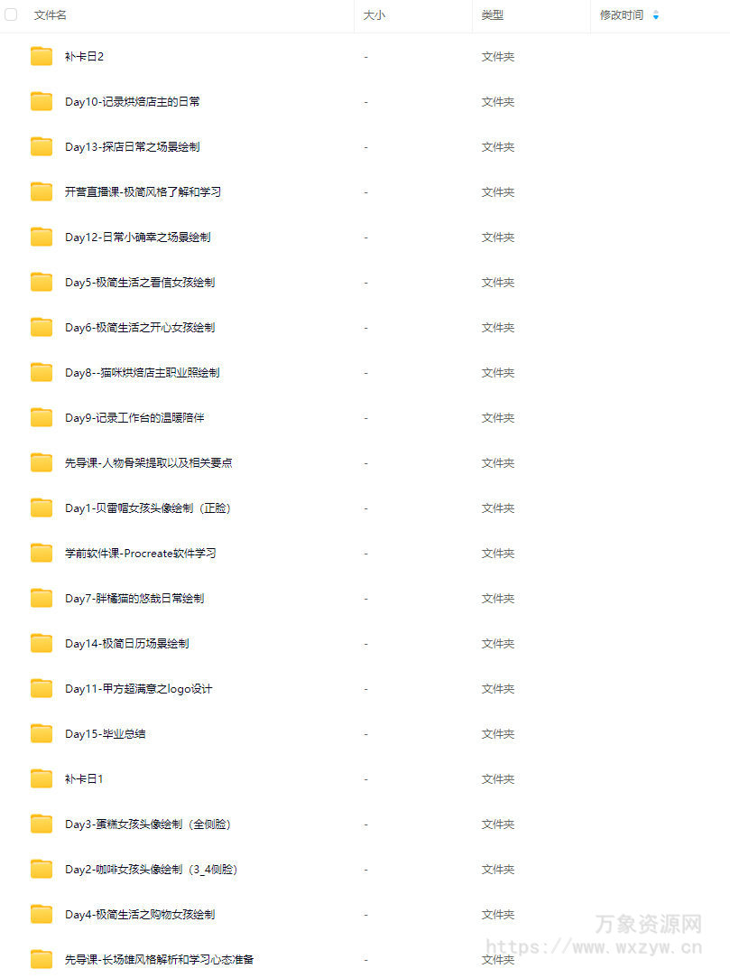 不晚君极简风专题训练营第11期2024【画质不错只有视频】