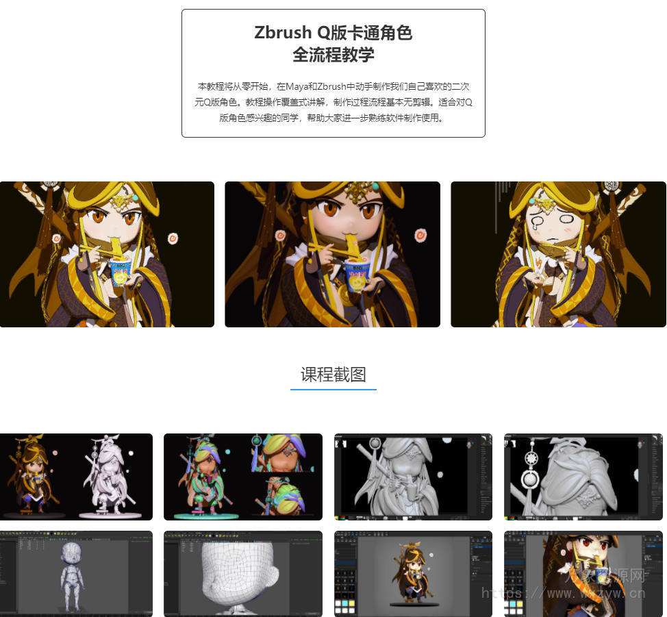 ZBrushQ版卡通角色全流程教学【画质高清只有视频】