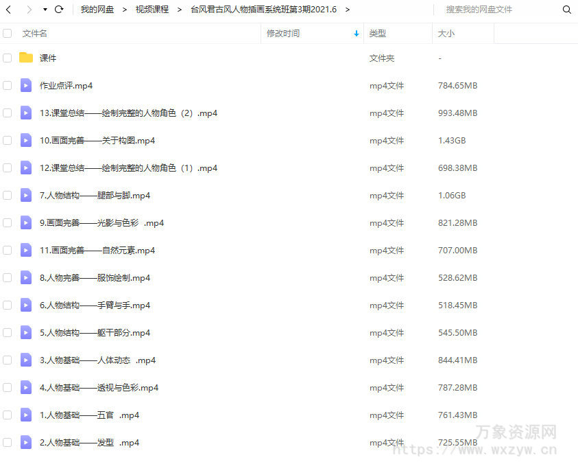 【大触来了】台风君古风人物插画系统班第3期2021年6月结课【画质超清有课件】