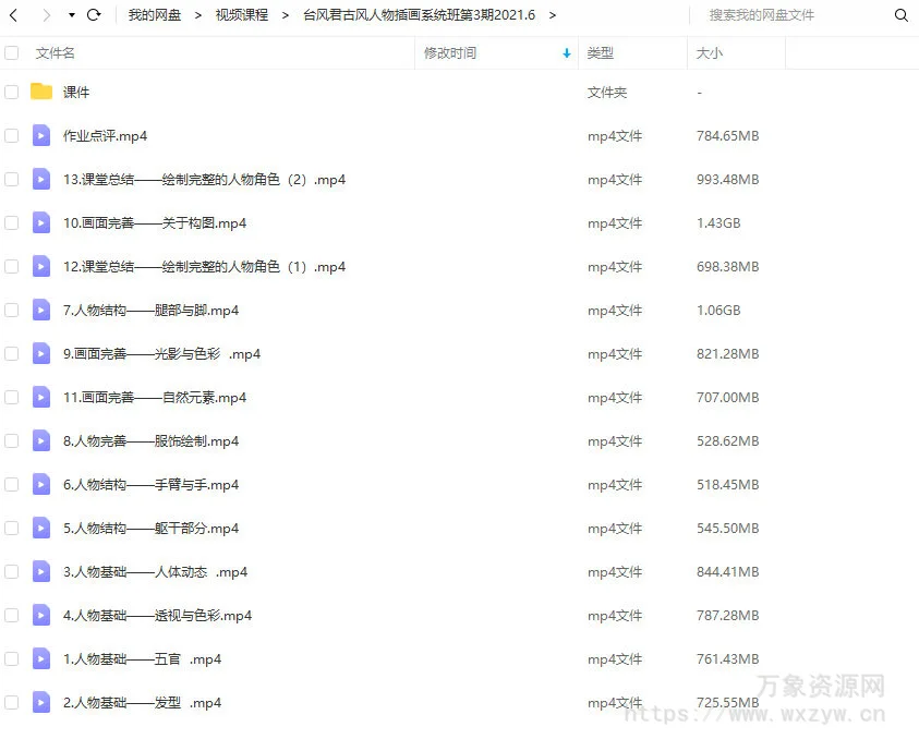 【大触来了】台风君古风人物插画系统班第3期2021年6月结课【画质超清有课件】