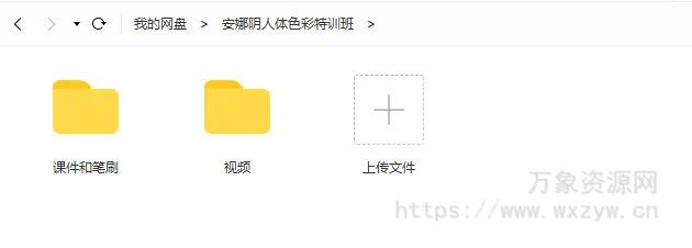 安娜阴人体色彩特训班2020年3月结课【画质高清有笔刷课件】
