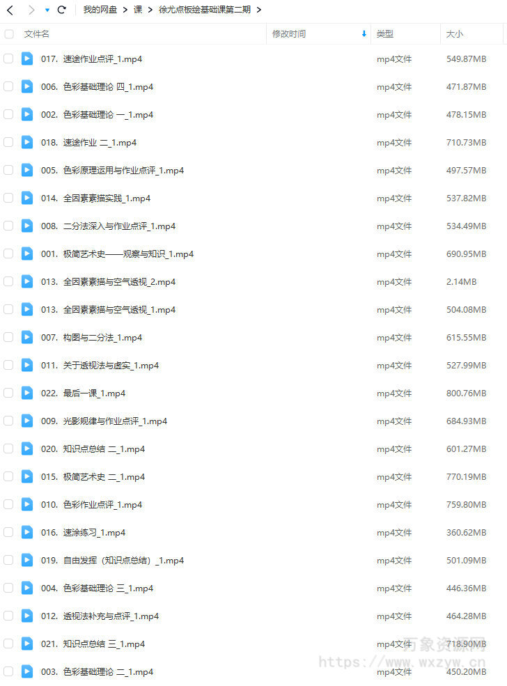 徐尤点板绘基础课第2期【画质高清有课件】