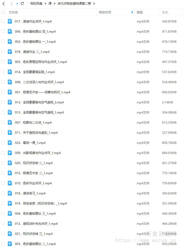 徐尤点板绘基础课第2期【画质高清有课件】