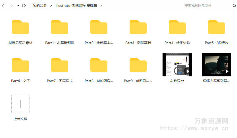 【良知塾】万晨曦 illustrator系统课程 基础篇【画质高清有素材】