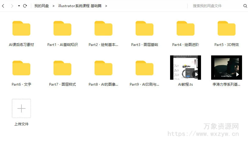 【良知塾】万晨曦 illustrator系统课程 基础篇【画质高清有素材】