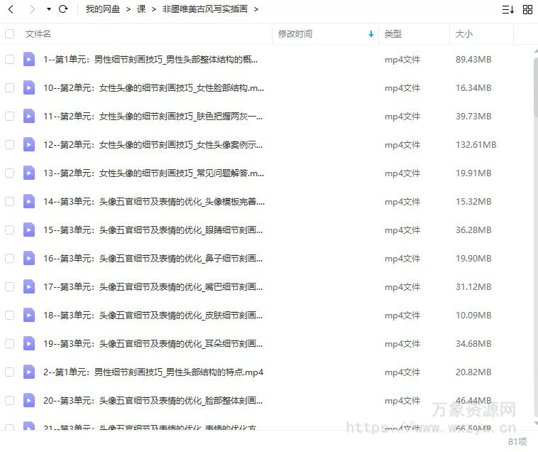 非墨唯美古风写实插画高级班【画质高清只有视频】