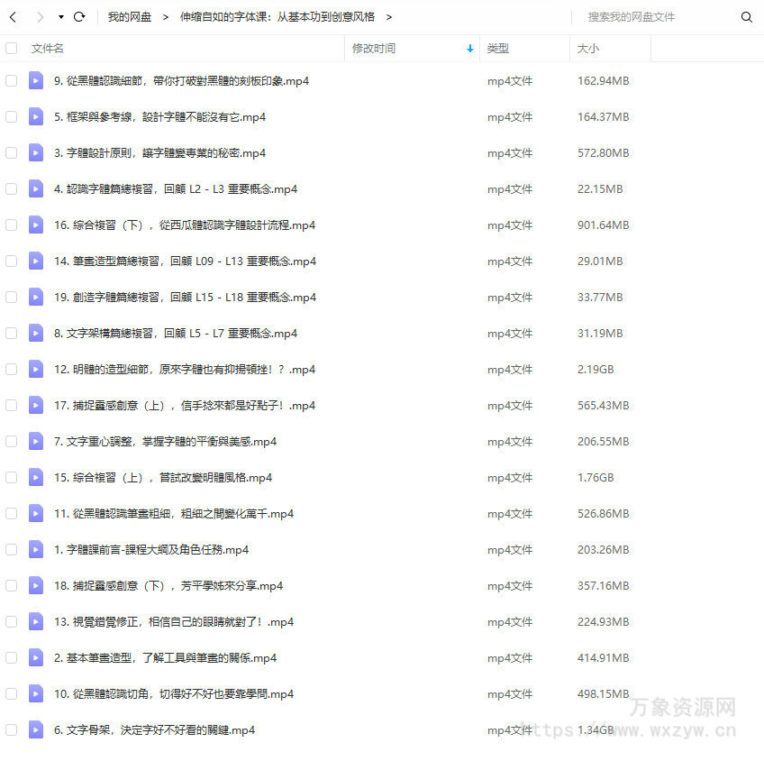 伸缩自如的字体课：从基本功到创意风格【画质高清只有视频】