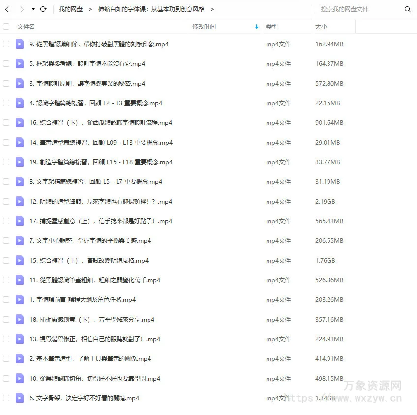 伸缩自如的字体课：从基本功到创意风格【画质高清只有视频】
