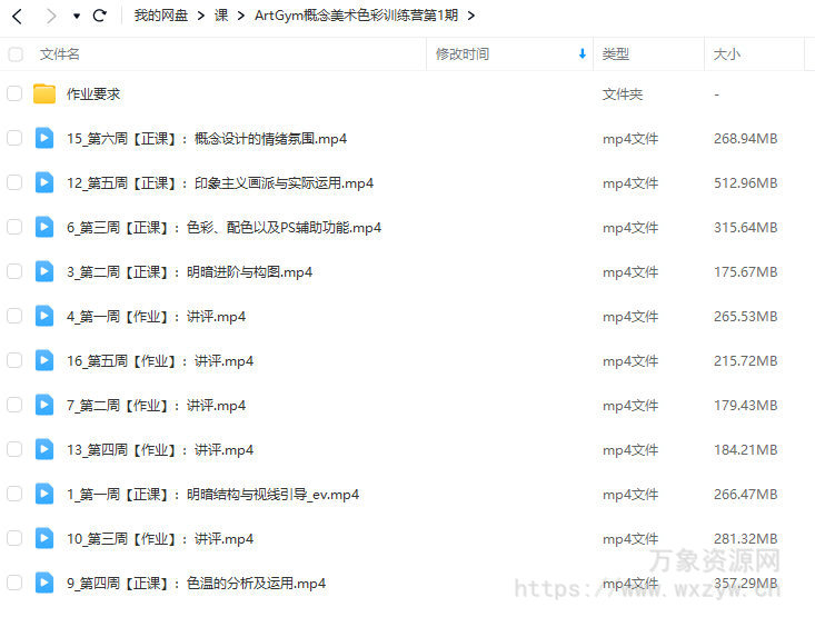 天元ArtGym概念美术色彩训练营第1期【画质一般只有视频】