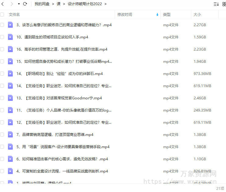 【缺课较多】巧匠设计师破局计划2022【画质不错只有视频】