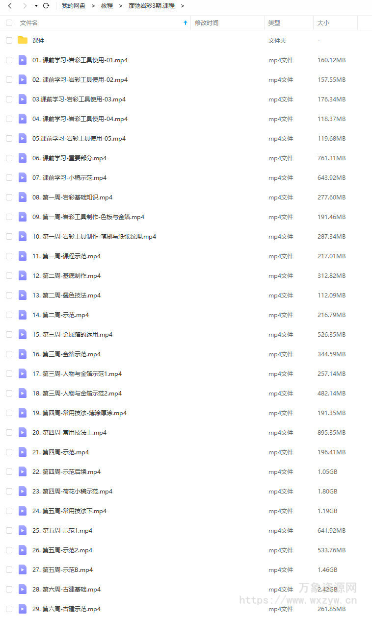 彦弛岩彩第三期2021年1月结课【画质不错有课件】