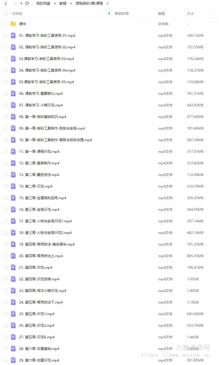 彦弛岩彩第三期2021年1月结课【画质不错有课件】