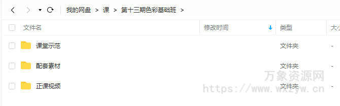 顾佳艺色彩基础班第十三期2021【画质还行有部分素材】