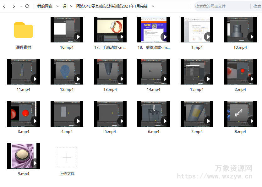 阿波C4D零基础实战特训班2021年1月完结【画质高清有部分工程文件】