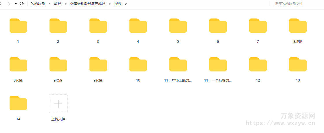 张策短视频导演养成记2021【画质高清】