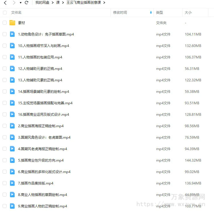 王云飞商业插画创意课【画质高清有素材】