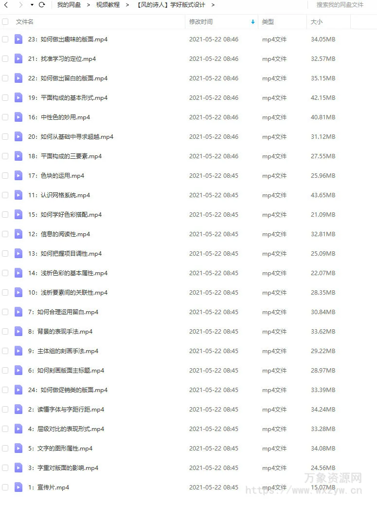 【风的诗人】快速学好版式设计【画质高清】