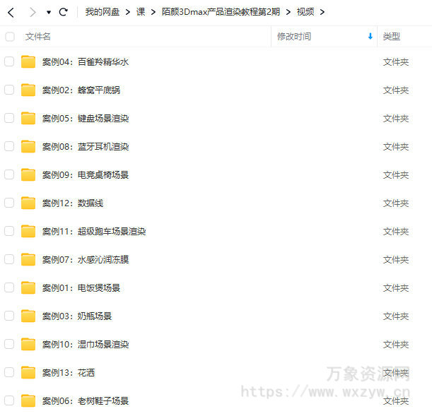 陌颜3Dmax2023产品渲染教程电商设计Vray6.0产品渲染【画质一般有素材】