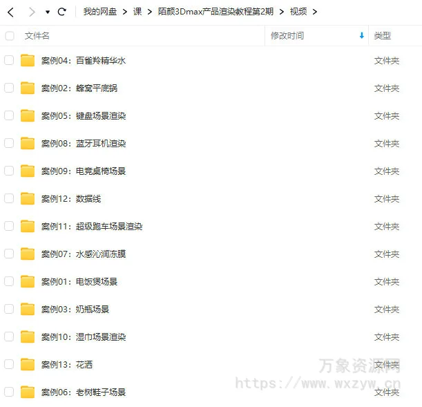 陌颜3Dmax2023产品渲染教程电商设计Vray6.0产品渲染【画质一般有素材】