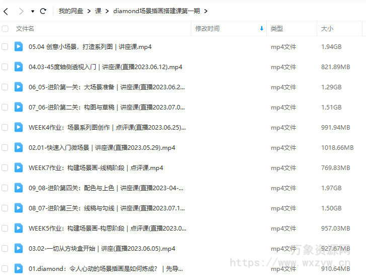 鲸字号2023Diamond虾饺场景插画搭建课第1期【画质高清只有视频】