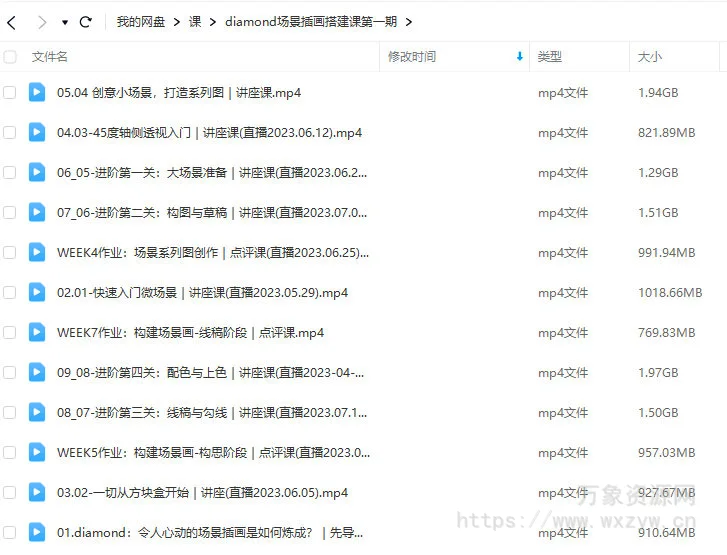 鲸字号2023Diamond虾饺场景插画搭建课第1期【画质高清只有视频】