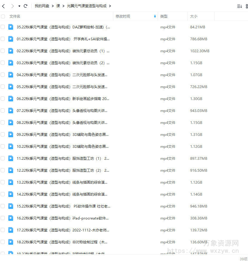 光翼元气课堂造型与构成2022年【画质不错只有视频】