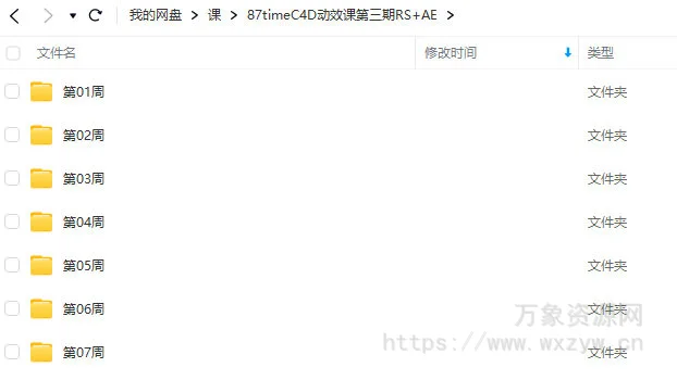 【缺课】87timeC4D+RS+AE动效课第3期【画质高清有部分素材】