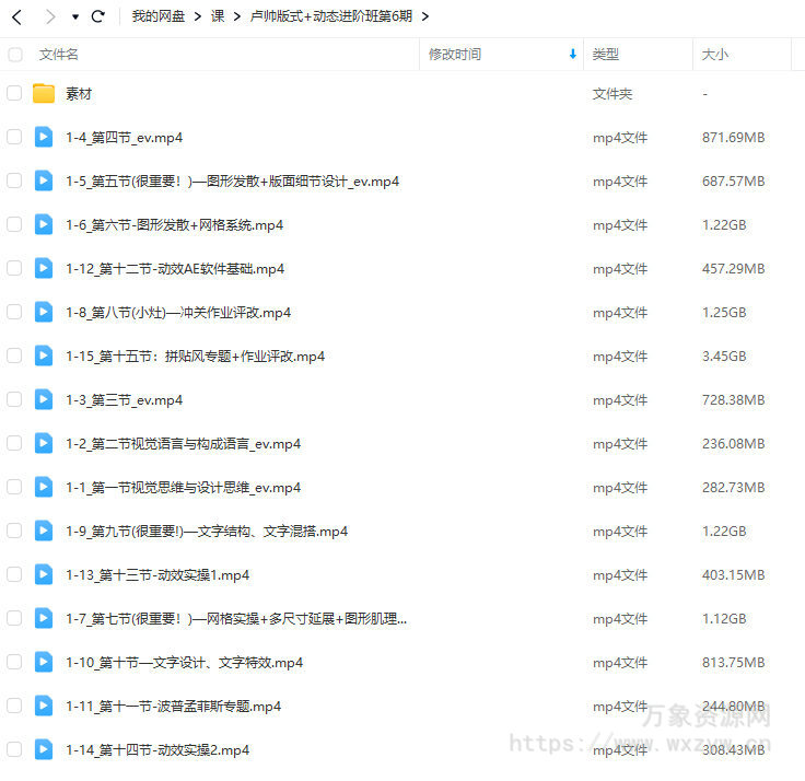 【缺】卢帅版式+动态进阶班第六期2023年2月结课【画质高清有部分素材】
