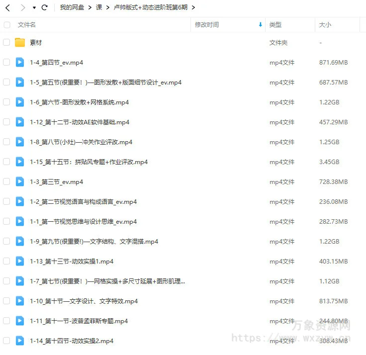 【缺】卢帅版式+动态进阶班第六期2023年2月结课【画质高清有部分素材】