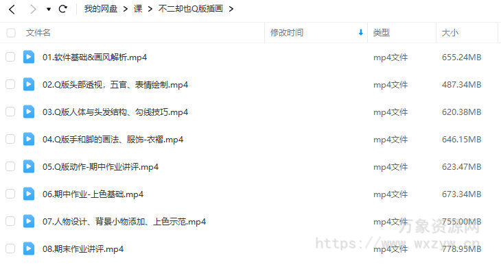 不二却也Q版插画课【画质不错只有视频】