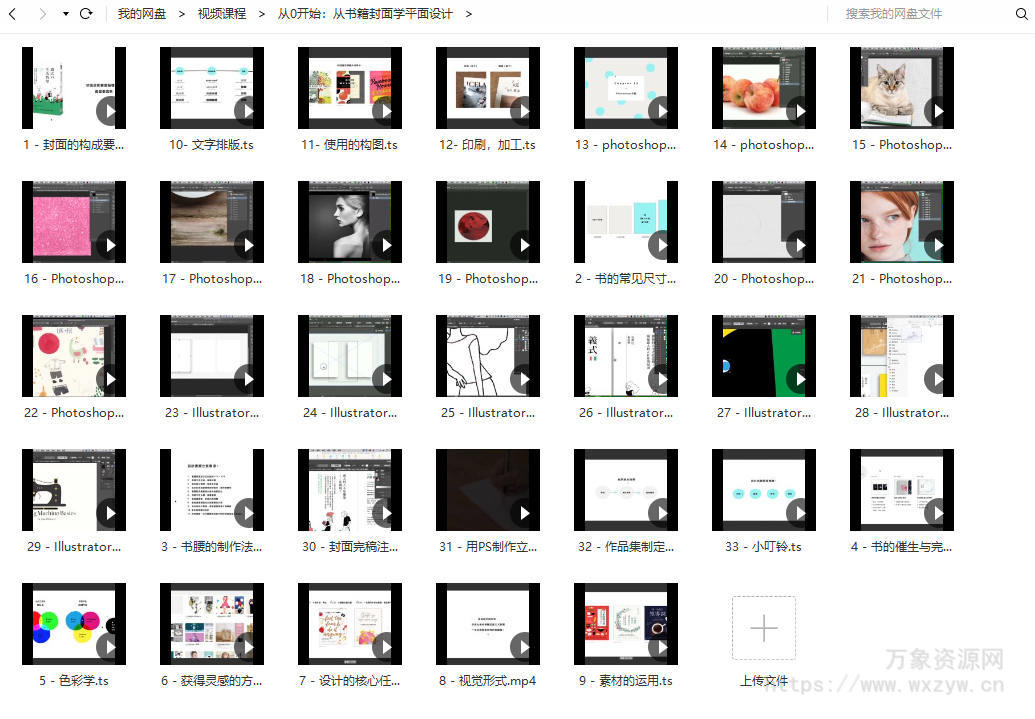 从0开始：从书籍封面学平面设计【画质高清只有视频】