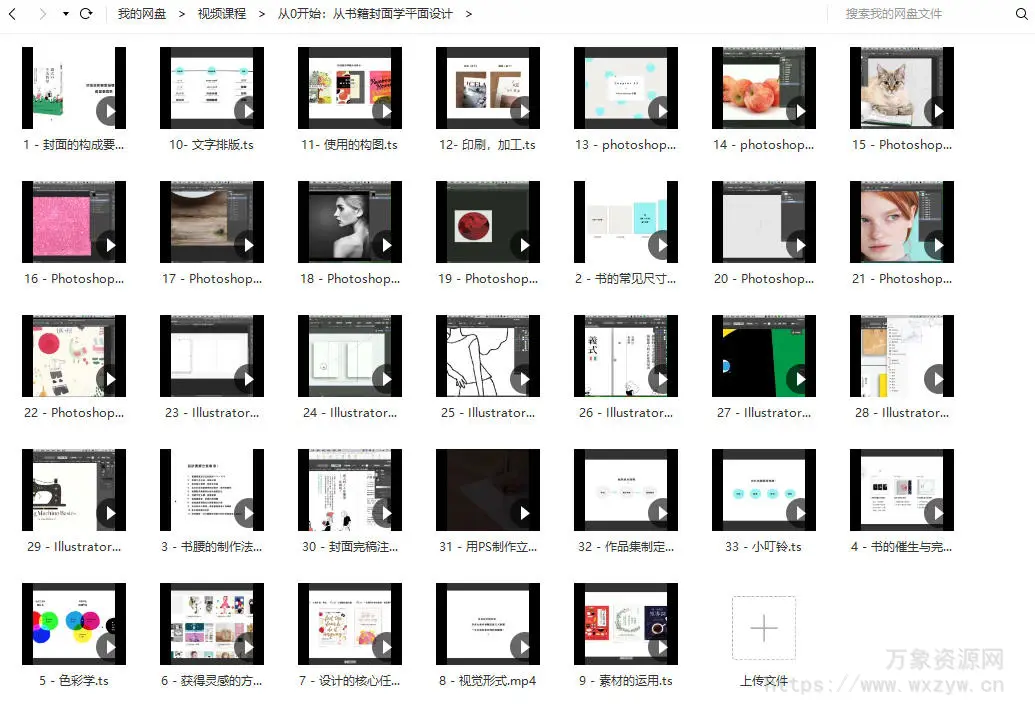 从0开始：从书籍封面学平面设计【画质高清只有视频】