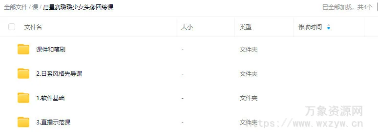 晨星赛璐璐少女头像团练课2024【画质高清有课件笔刷】